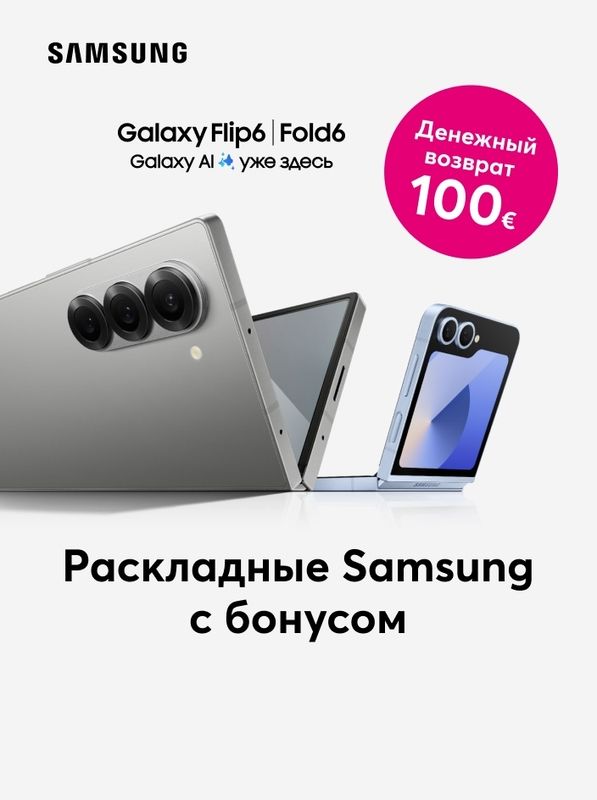 Раскладные Samsung с бонусом 
