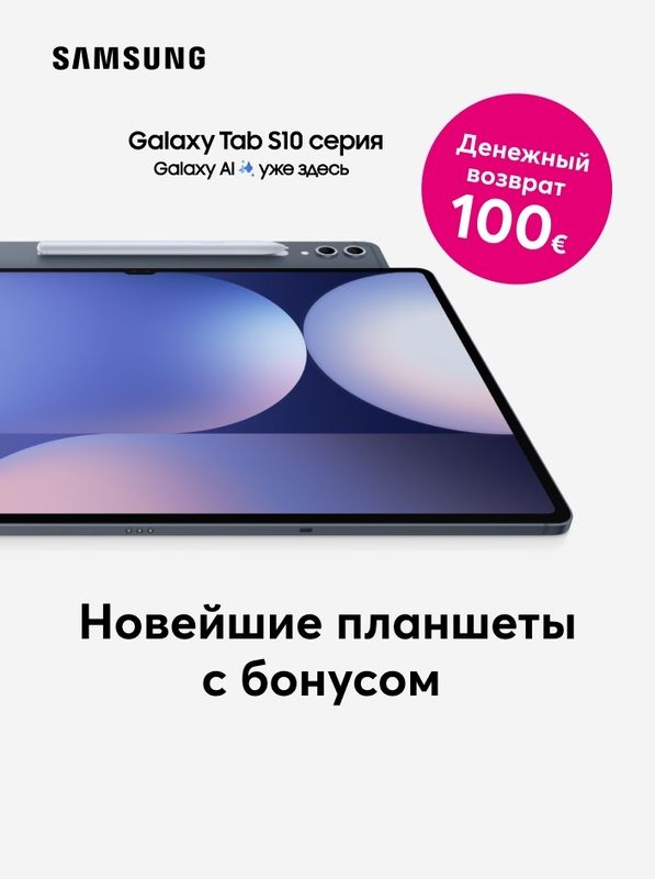 Новейшие планшеты с бонусом