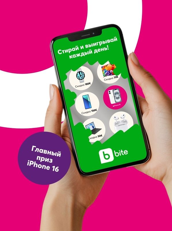 Получай ценные призы каждый день и участвуй в розыгрыше iPhone 16