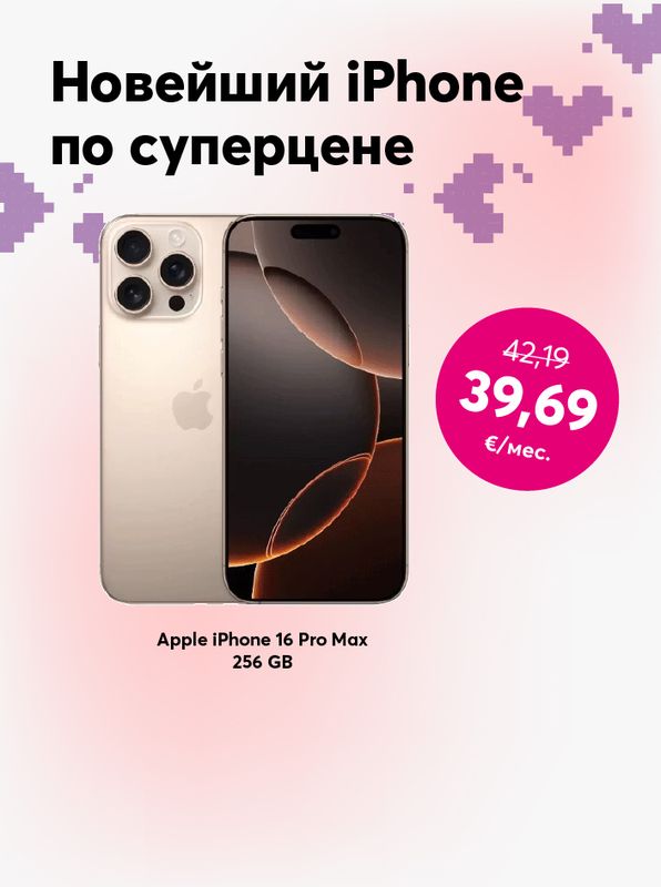 Новейший iPhone 16 Pro Max по суперцене 39,69 евро в месяц