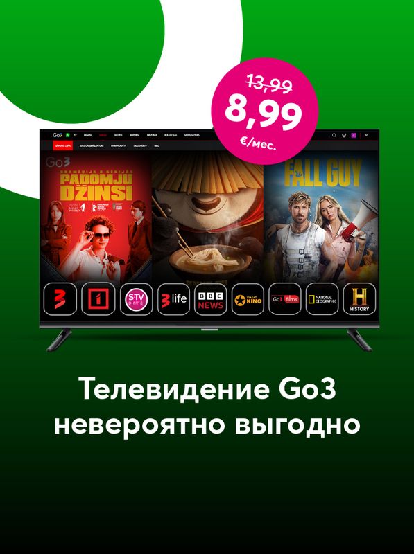 По акционной цене 8,99 евро в месяц