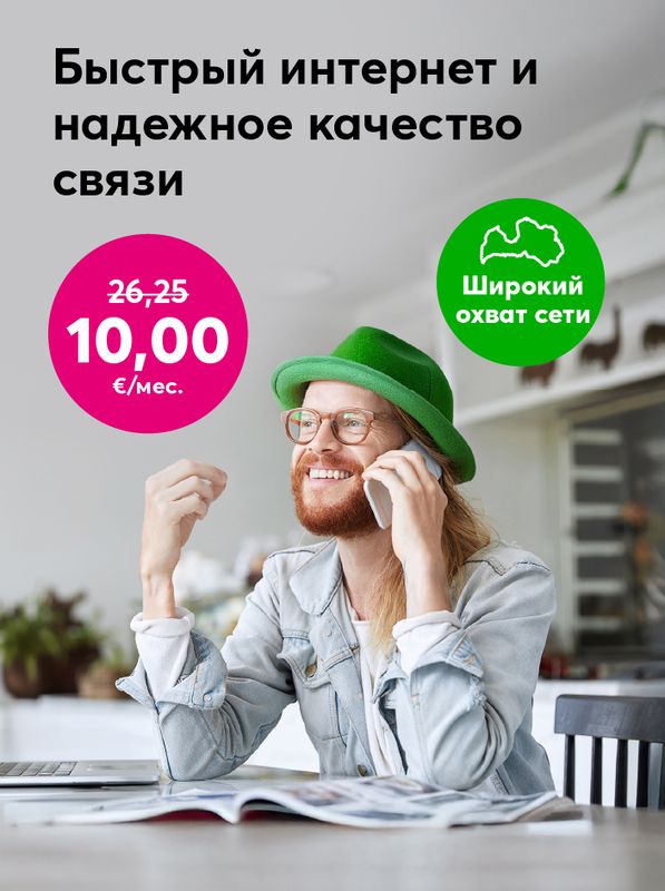 Тарифный план Bite 100 GB по акционной цене 10 евро в месяц.