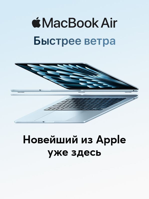 Новейший из Apple уже здесь