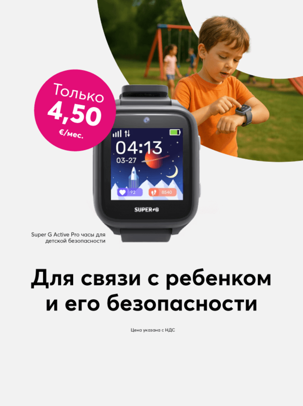 Для связи с ребенком и его безопасности