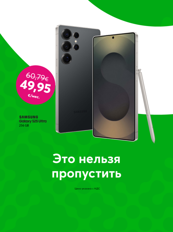 Купи Samsung Galaxy S25 Ultra всего за 49,95 евро в месяц вместо прежних 60,79 евро.