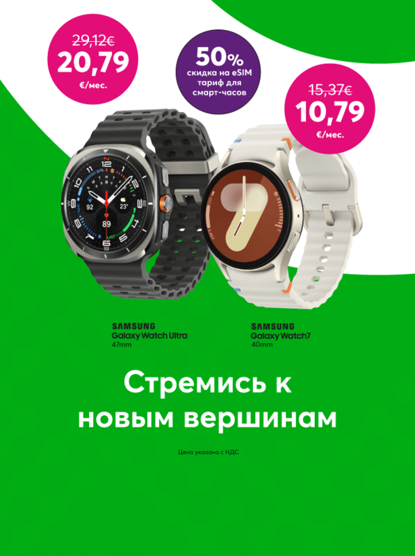 Купи Samsung Galaxy Watch Ultra за 20,79 евро в месяц вместо прежних 29,12 евро 