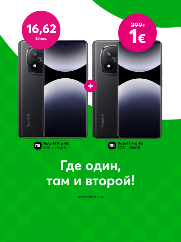 При покупке одного телефона Xiaomi в Bite, второй получаешь всего за 1 eiro