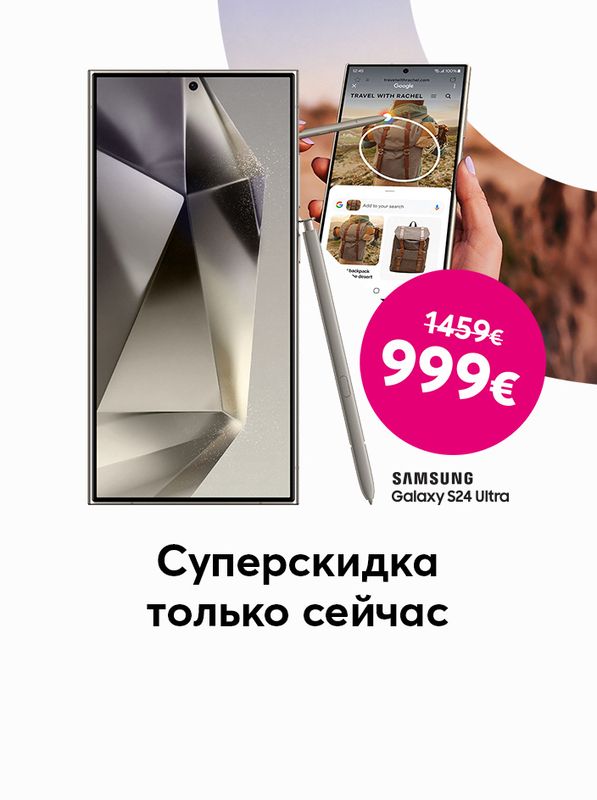 Samsung Galaxy S24 Ultra по суперскидке только сейчас