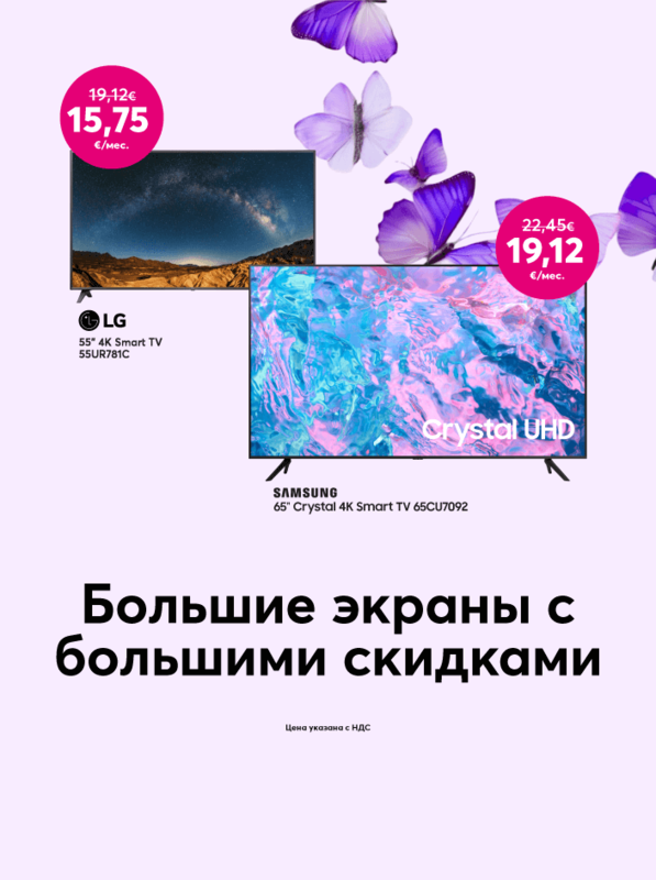 Большие экраны с большими скидками