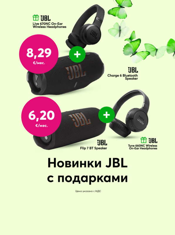 Новые колонки JBL с подарками