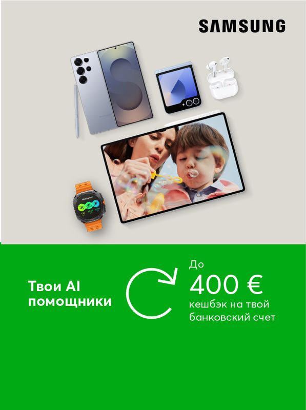 До 400 € кешбэк на твой банковский счет