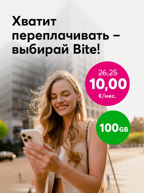 Тарифный план Bite 100 GB по акционной цене 10 евро в месяц.