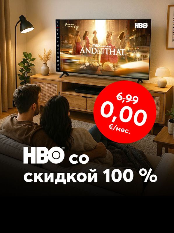 Дарим HBO на 3 месяца