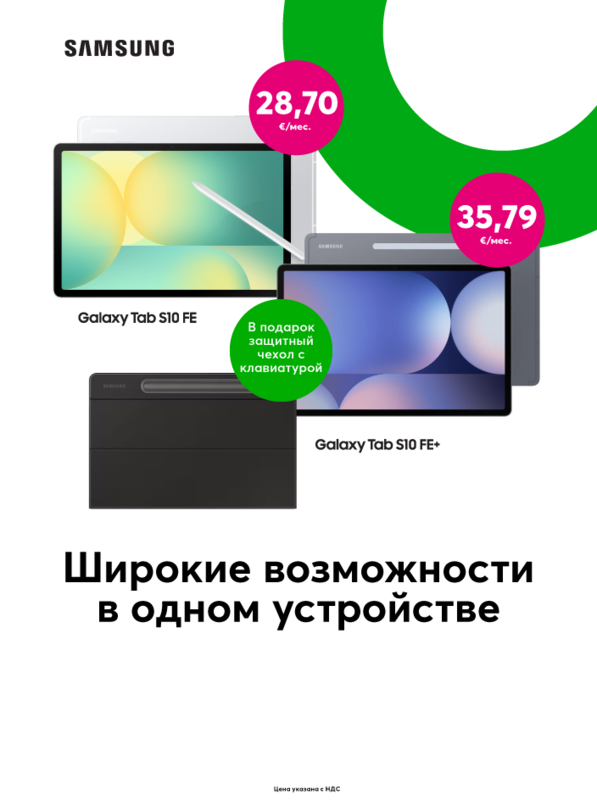 При покупке эксклюзивного планшета Galaxy – чехол с клавиатурой в подарок!