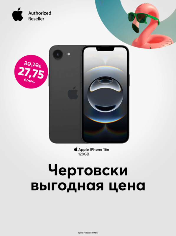 На новейший iPhone такая отличная цена, что глазам не верится! 