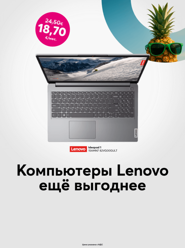 Надежные ноутбуки Lenovo сейчас по особенно выгодной цене!