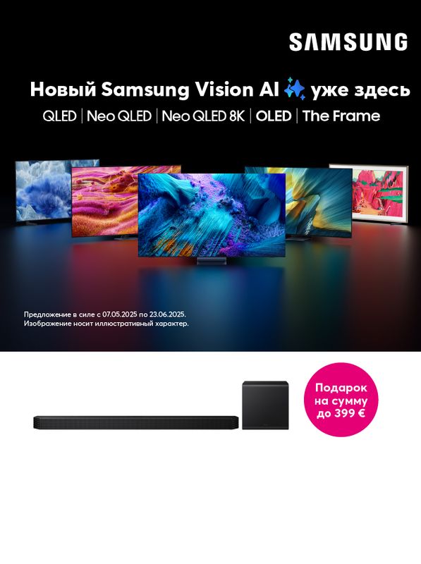 Купите новый Samsung Vision AI и получите в подарок до 399 евро