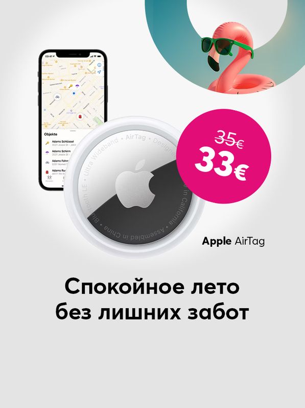 Apple AirTag всего за 33 евро