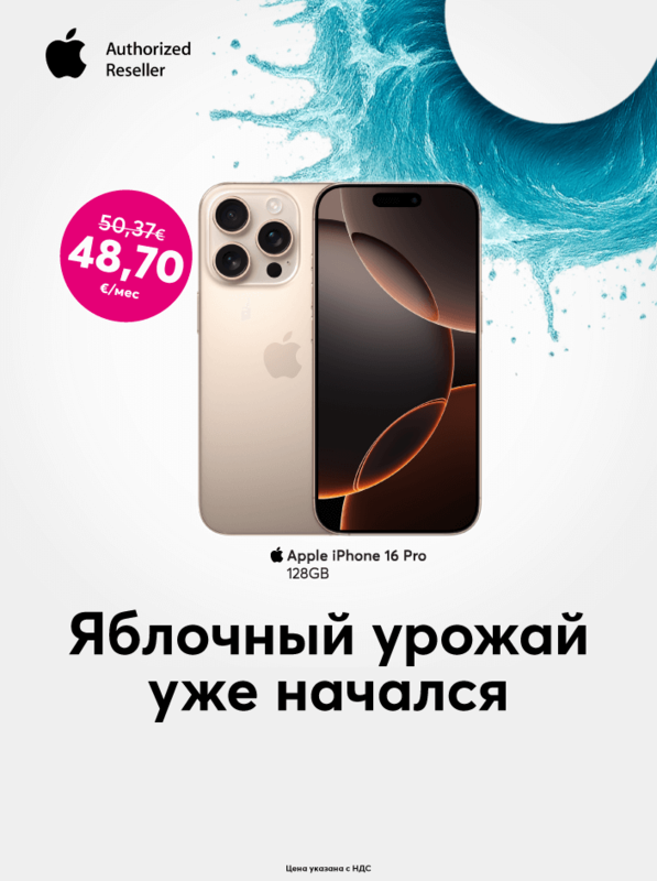 Используй шанс купить самый популярный iPhone дешевле!