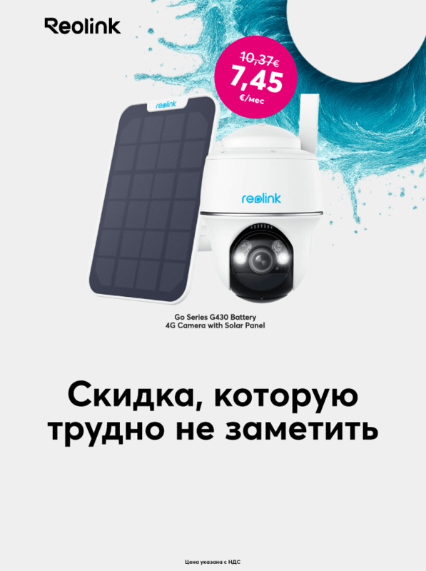Камера наблюдения Reolink сейчас значительно дешевле