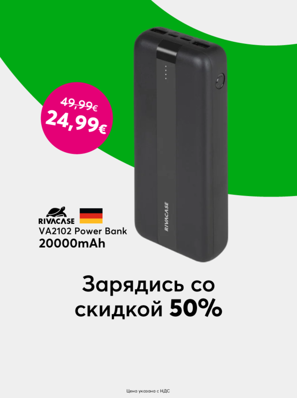 Rivacase Power Bank - Зарядись со скидкой 50%