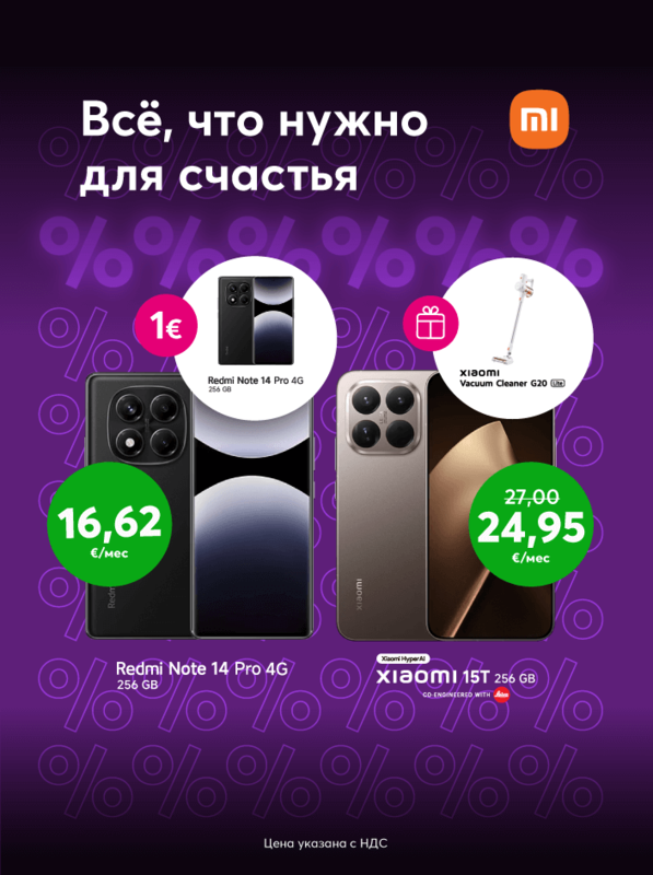 Чистая удача! В Bite, при покупке телефона Xiaomi, получи в подарок пылесос или возьми ещё один телефон всего за 1 евро!