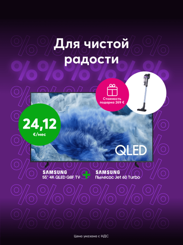 Сериал скидок уже здесь! Купи телевизор Samsung в Bite и получи в подарок пылесос Samsung Jet Turbo!