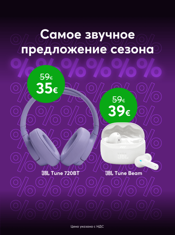 Звучит круто! В Bite наушники JBL Tune по супервыгодной цене