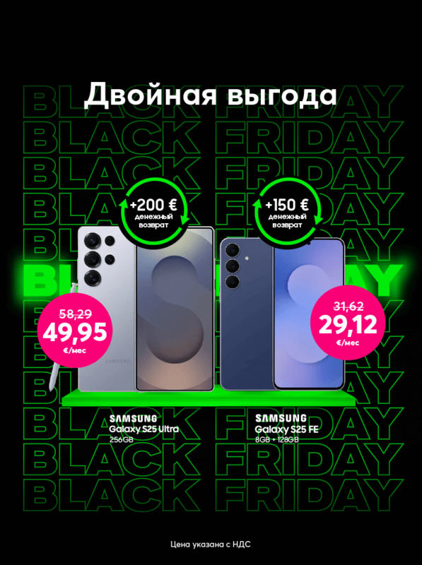 Купи Samsung Galaxy S25 Ultra за 1199 евро вместо прежних 1399 евро и получи кэшбэк 200 евро. Или выбери Samsung Galaxy S25 FE за 699 евро вместо прежних 759 и получи кэшбэк 150 евро.