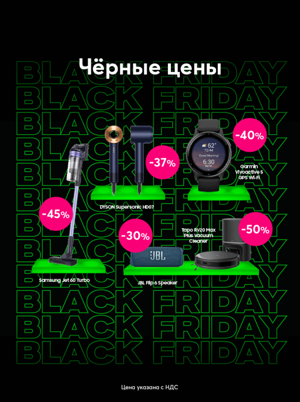 Покупай фен для волос Dyson Supericonic со скидкой 37%. Или робот-пылесос Tapo Plus с зарядной станцией со скидкой 50%. А также многие другие товары по отличным скидкам.